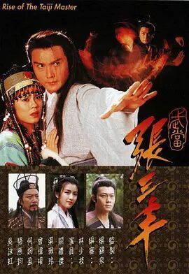《武当张三丰》第20集45分钟免费剧情，共474字