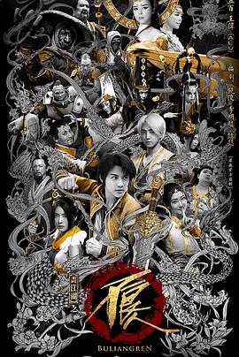 《画江湖之不良人网剧版 第二季》第14集完结45分钟剧情在线观看，共504字