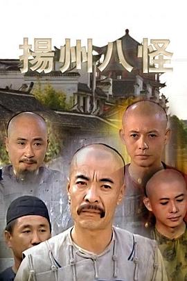 《扬州八怪》第30集45分钟剧情讲解，共504字