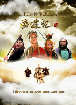 《西游记》第52集45分钟剧情在线观看，共317字