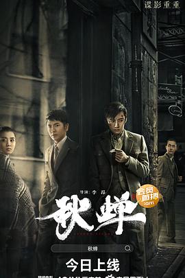 《秋蝉》正片45分钟剧情在线观看，共575字