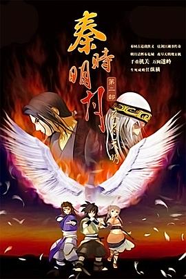 《秦时明月之夜尽天明》第18集完结45分钟剧情讲解，共532字