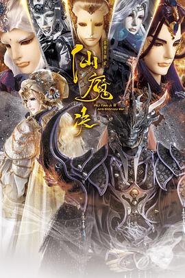 《霹雳天机2仙魔决》第02集45分钟剧情讲解，共375字