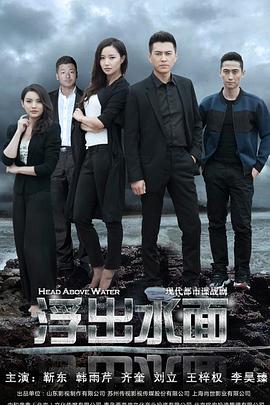 《守卫者·浮出水面》第30集完结45分钟免费剧情，共434字