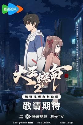 《大王饶命2》第04集45分钟剧情介绍，共335字