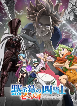 《默示录的四骑士》第1集45分钟免费剧情，共498字