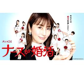 《护士的征婚》第01集45分钟剧情讲解，共551字