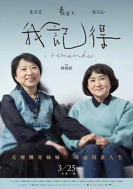《他们在岛屿写作：我记得》时长：120分钟剧情讲解，共314字