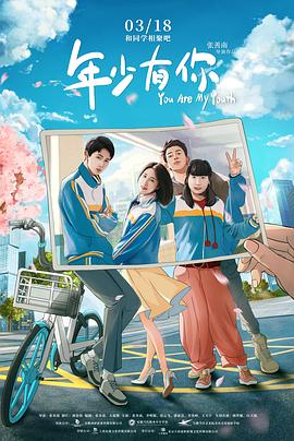 《年少有你》时长：120分钟剧情讲解，共579字