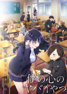 《我心里危险的东西 第二季》第02集45分钟免费剧情，共417字