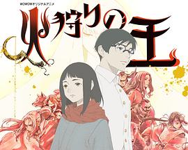 《狩火之王 第二季》第1集45分钟剧情介绍，共536字