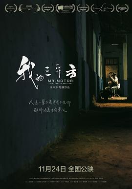 《我的三平方》时长：120分钟免费剧情，共483字