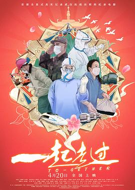 《一起走过》时长：120分钟剧情讲解，共448字