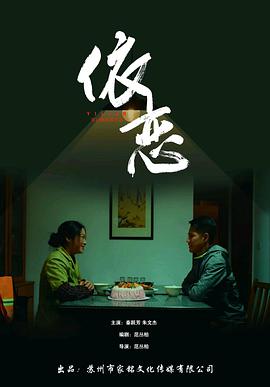 《依恋2022》时长：120分钟剧情在线观看，共320字