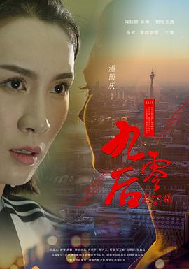 《不一样的九零后》时长：120分钟剧情介绍，共586字