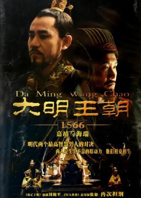 《大明王朝1566》第46集45分钟剧情讲解，共450字