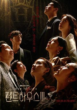 《顶楼 第三季》第02集45分钟剧情讲解，共495字