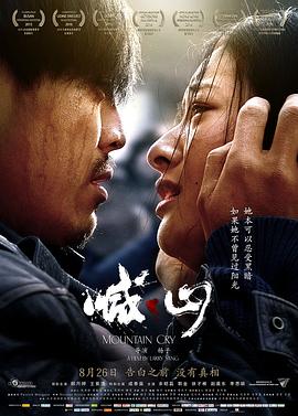 《喊·山》时长：120分钟剧情讲解，共323字