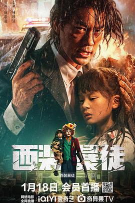 《西装暴徒》时长：120分钟剧情在线观看，共475字