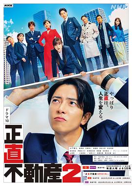 《诚实房地产2》第02集45分钟剧情讲解，共320字