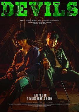 《恶魔们2023》时长：120分钟剧情介绍，共577字