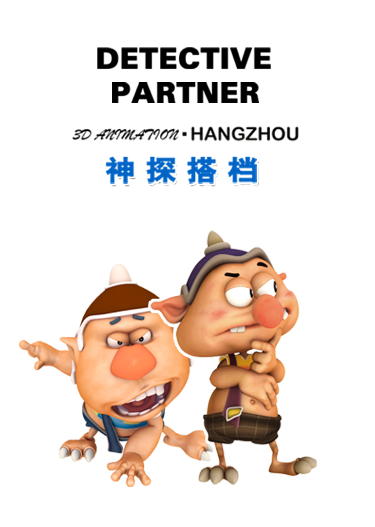 《神探搭档》第26集完结45分钟免费剧情，共518字