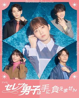 《名流男子太棘手》第01集45分钟剧情讲解，共346字