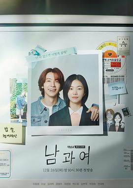 《男与女2023》第04集45分钟剧情介绍，共541字