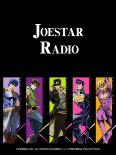 《JOESTAR RADIO》番外45分钟剧情介绍，共561字