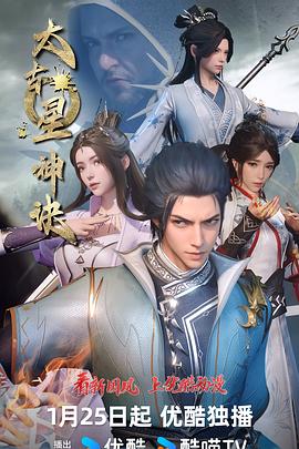 《太古星神诀》第2集45分钟免费剧情，共502字
