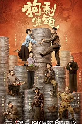 《狗剩快跑》第00集45分钟剧情在线观看，共428字
