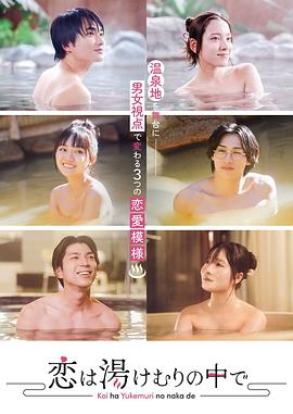 《爱在热气沸腾中》第01集45分钟免费剧情，共421字