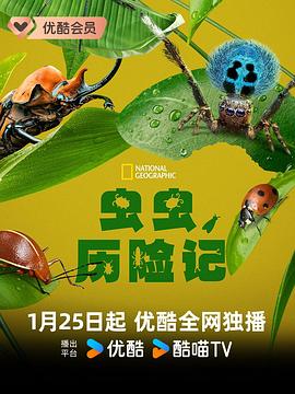 《虫虫历险记》时长：120分钟剧情讲解，共561字