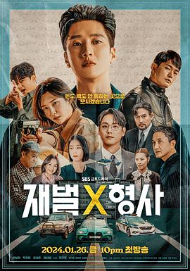 《财阀X刑警》第01集45分钟剧情讲解，共323字