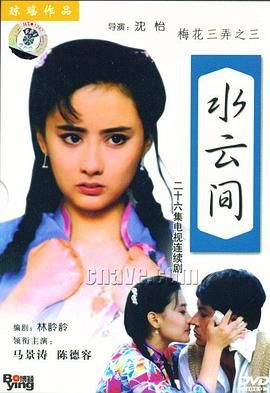 《梅花三弄之水云间》第26集完结45分钟免费剧情，共338字