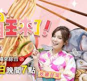 《大胃王来了》第20240121期时长：每期90分钟剧情在线观看，共368字