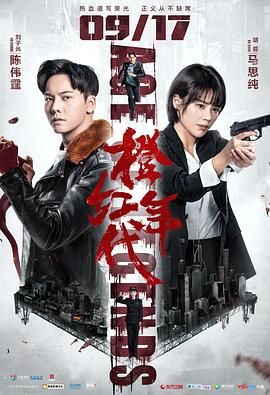 《橙红年代》第10集45分钟剧情在线观看，共514字