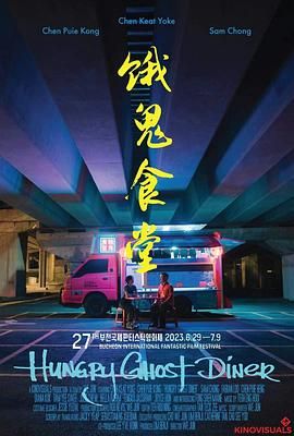 《饿鬼食堂》时长：120分钟剧情讲解，共595字