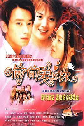 《偷偷爱上你》第32集完结45分钟剧情介绍，共521字