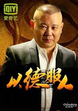 《以德服人》豪门女蓝燕恋情频夭折时长：每期90分钟免费剧情，共301字