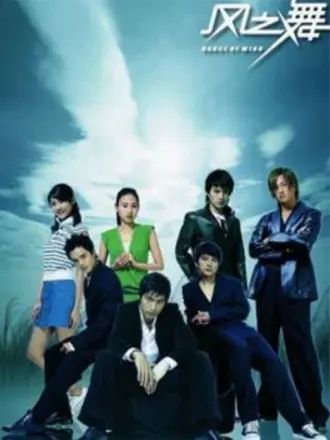 《风之舞》第24集完结45分钟免费剧情，共592字