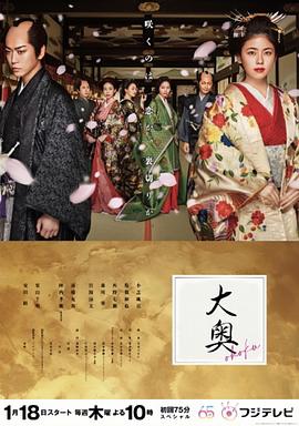 《大奥2024》第03集45分钟剧情讲解，共310字