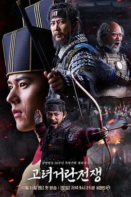 《高丽契丹战争》第2集45分钟剧情在线观看，共466字