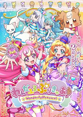 《Wonderful光之美少女！》第01集45分钟免费剧情，共589字