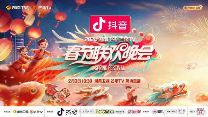 《2024湖南卫视芒果TV春节联欢晚会》HD时长：每期90分钟剧情在线观看，共506字