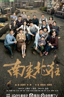 《南来北往》第4集45分钟剧情介绍，共532字