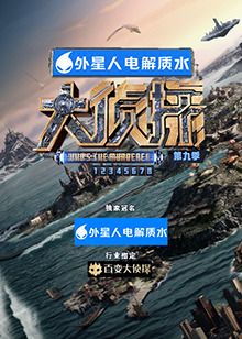 《大侦探 第九季》新春接福 上时长：每期90分钟剧情讲解，共577字