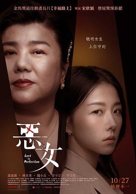 《恶女2023》时长：120分钟剧情讲解，共589字