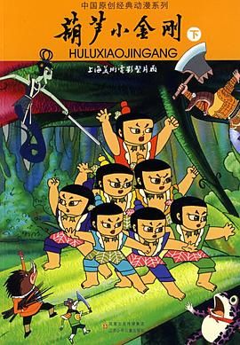 《葫芦小金刚》第6集完结45分钟剧情在线观看，共590字