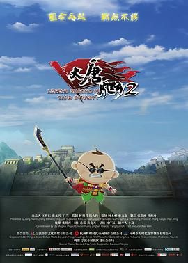《大唐风云2》正片45分钟剧情讲解，共313字
